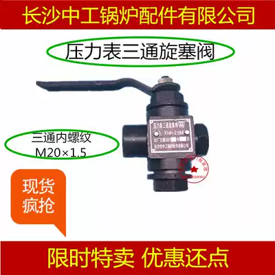 Zhonggong boiler pressure gauge three-way plug valve X14H-25 40 steam furnace three-way valve internal thread M20 * 1 5