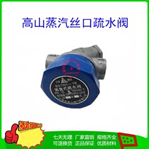 Gaoshan silk mouth steam trap BS19H-16 disc trap high performance but water valve factory direct
