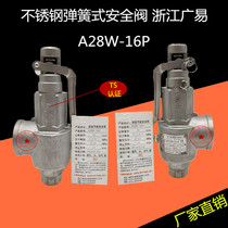 Stainless steel spring type safety valve A28W-16P Zhejiang Guangyi silk lock safety valve relief valve relief valve