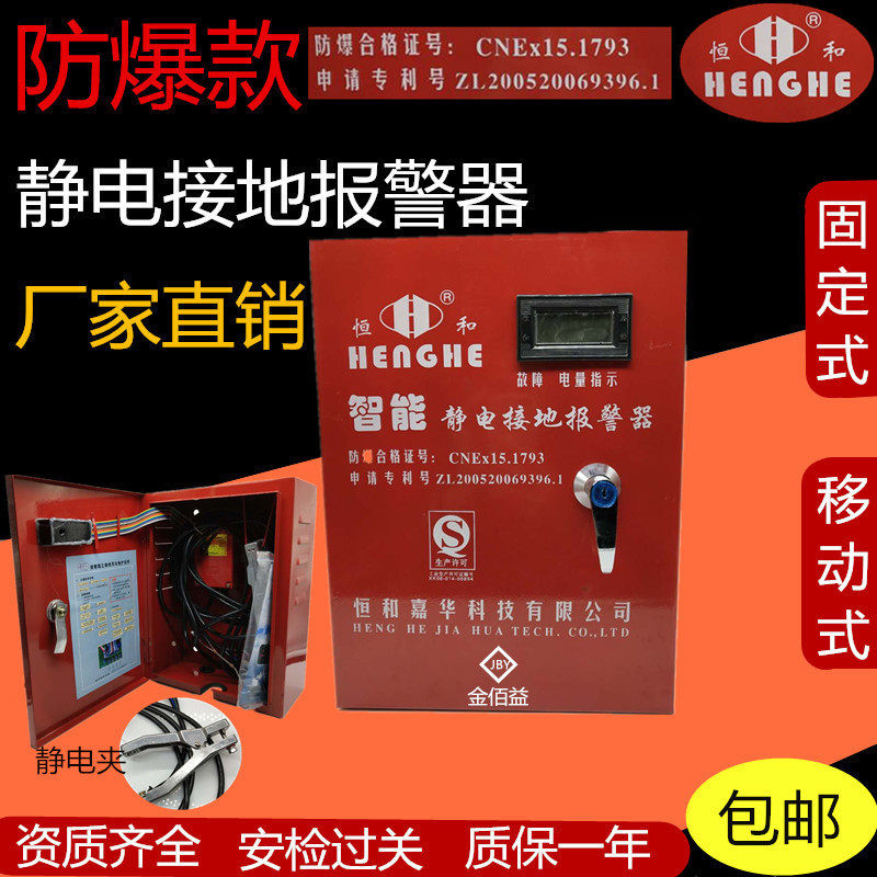 Electrostatic new grounding device Explosion-proof intelligent patented product Fixed mobile alarm instrument Petrochemical oil depot