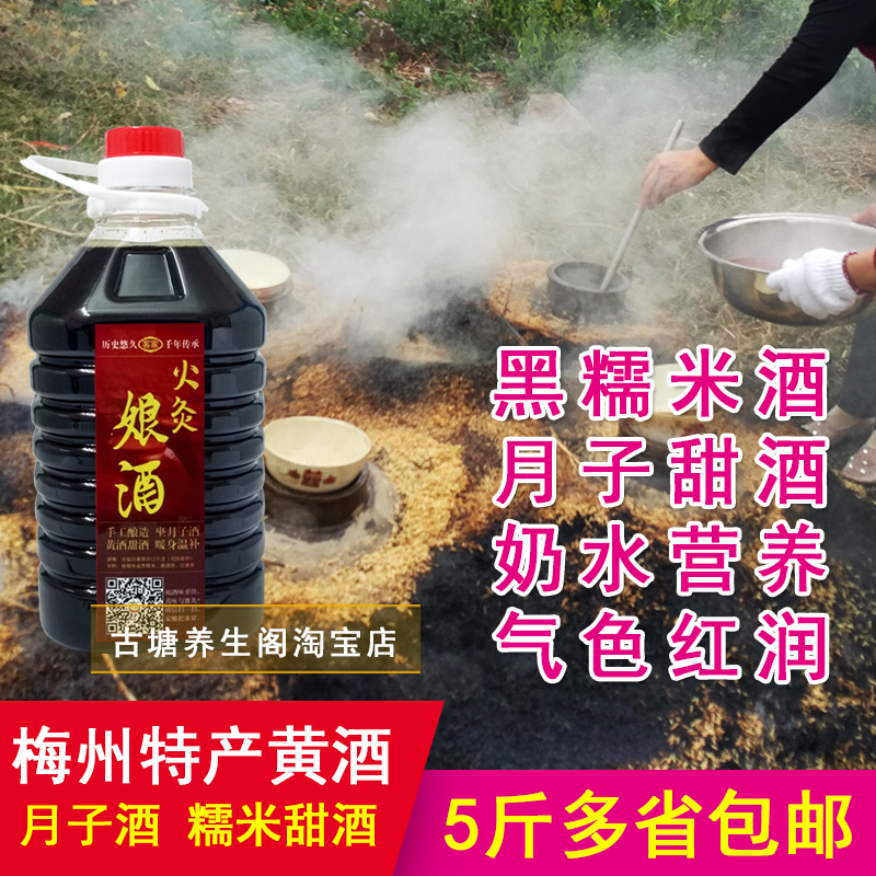 Meizhou Hakka specialty yellow wine Black glutinous rice Niang wine Fire moxibustion old wine Woman moon glutinous rice sweet wine handmade puree