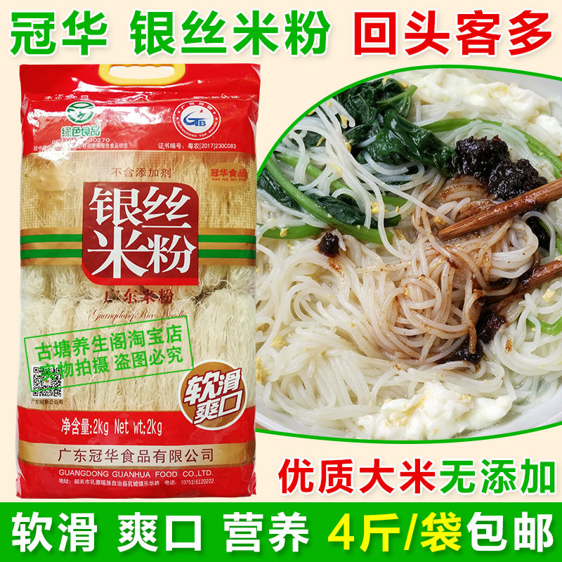 Cantonese Guanghua silver silk rice flour crown lean fine powder fried broth powder with no adhesive taste and fine rice line 4 catty family clothes-Taobao