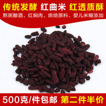 Hakka high-quality red yeast rice brewed rice wine natural fermented mold red Koji danqu roasted pork second half price