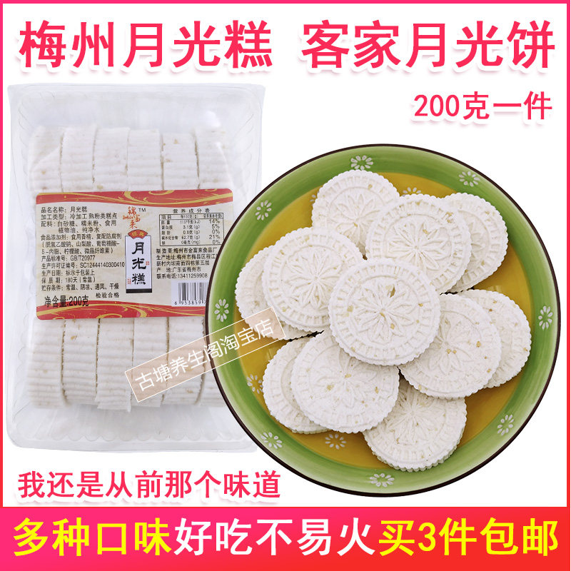 Moonlight pastry Meizhou Hakka special products Mid-Autumn Festival Mooncake Moon Light Cake Sweet Pastry office is resistant to starving and snacks