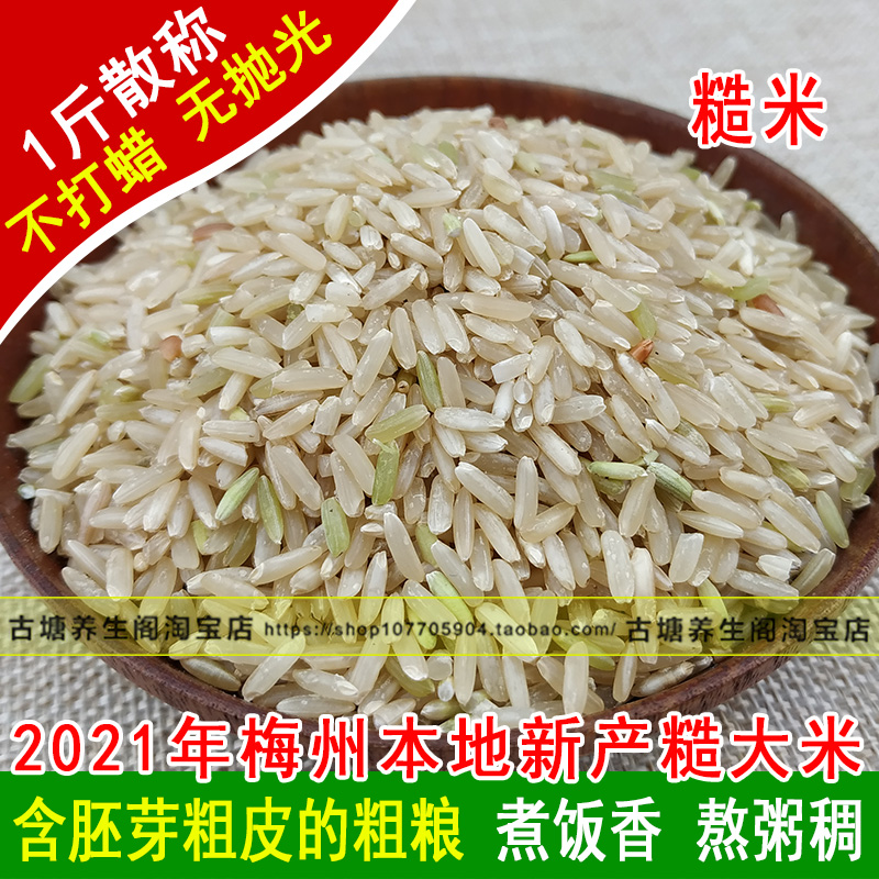 Today, new Brown Mile Meizhou local coarse rice grain contains germ coarse live rice sprout rice and cook porridge