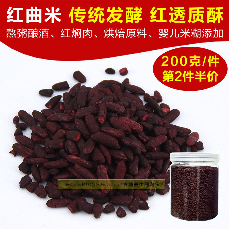 Red Yeast Rice Natural Fermented quality Hakka Red Qu molds Red Curqu daven with yellow wine Ingredients 200 gr Jar
