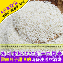 Meizhou local white glutinous rice long grain fragrant glutinous wine glutinous rice Rice Wine Women moon wine Dragon Boat Festival rice dumplings roasted wheat