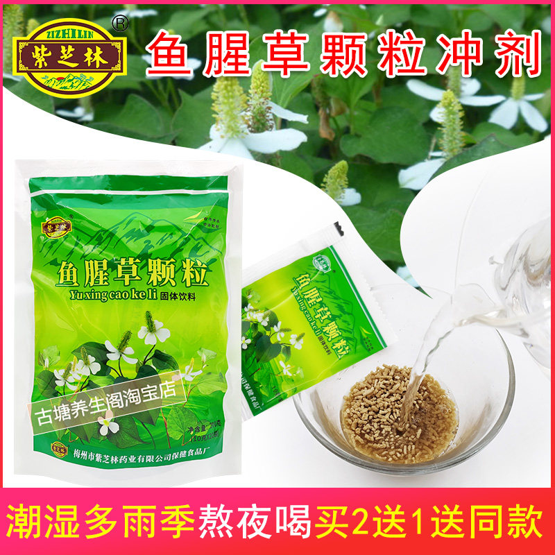 Zizhilin Houttuynia granules 10gx20 sachets of wet heavy easy to get wet stay up late irritable buy 2 get 1 free