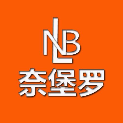 奈堡罗皮具店
