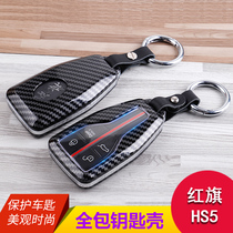 Applicable red flag HS5 key kit hs7 special car key Protective case buckle decoration products 21 hs5 modification