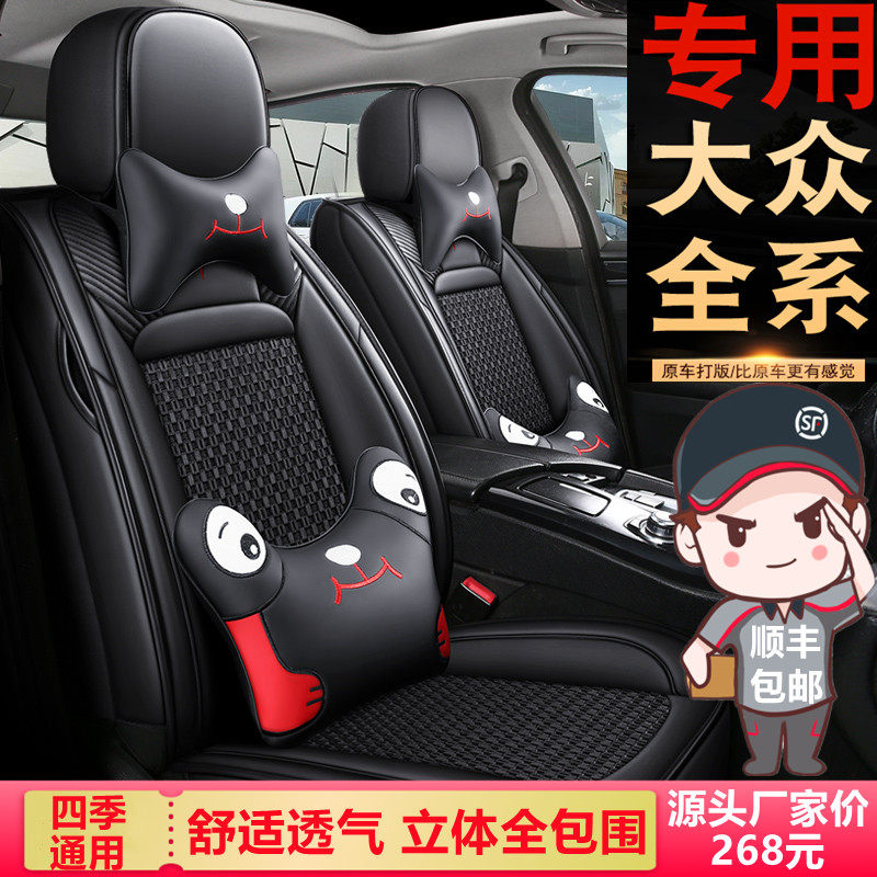 2021 Summer Fauss Comfort Speed Teng to Golf Yue Maiten Car Seat Cover All Season Full Bag Cushion