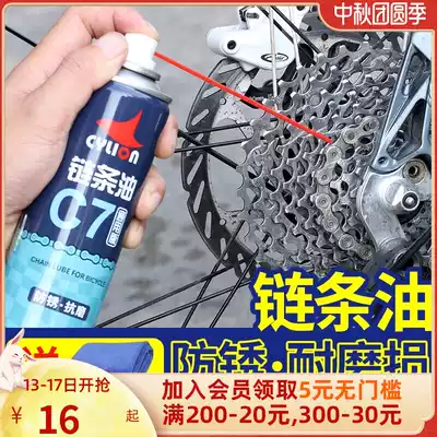 Sailing C7 Bicycle Chain Lubricant Mountain Road Car Chain Cleaner Bicycle Chain Oil Anti-rust and Dustproof