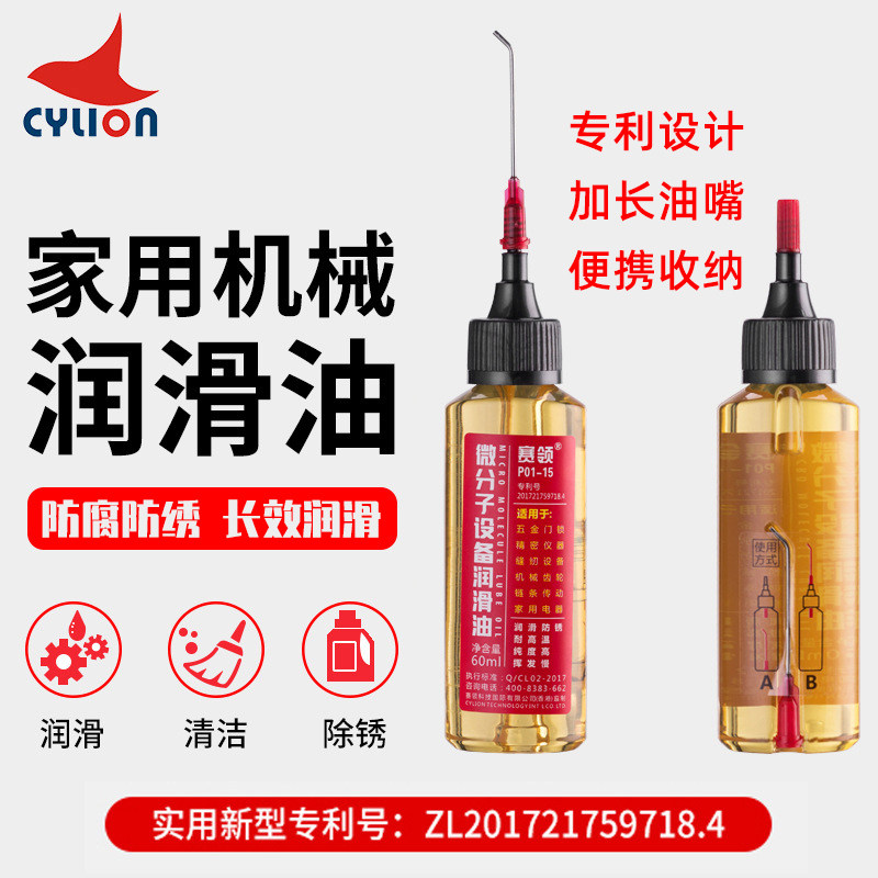 Sailing lubricating oil precision instrument mechanical anti-door noise fan bicycle chain sewing machine bearing door lock special