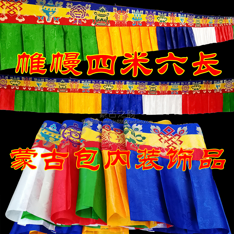 Curtain yurt decoration ethnic style hotel decoration Mongolian Tibetan wall skirt hanging curtain