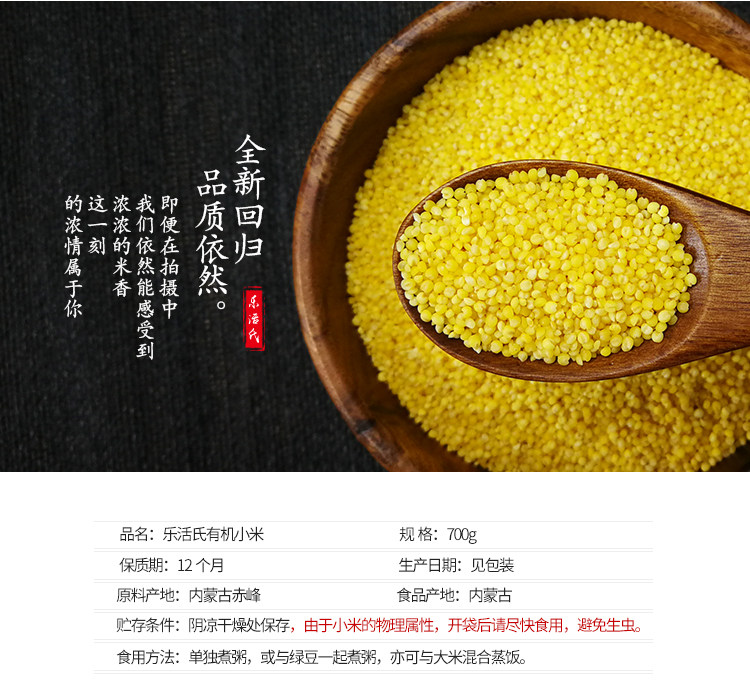 樂活氏有機小米700g