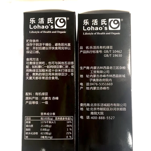 Lohuo Organic Mung Bean 600G Новая паста бобов Mung, ростки бобов, пирог с фасоль