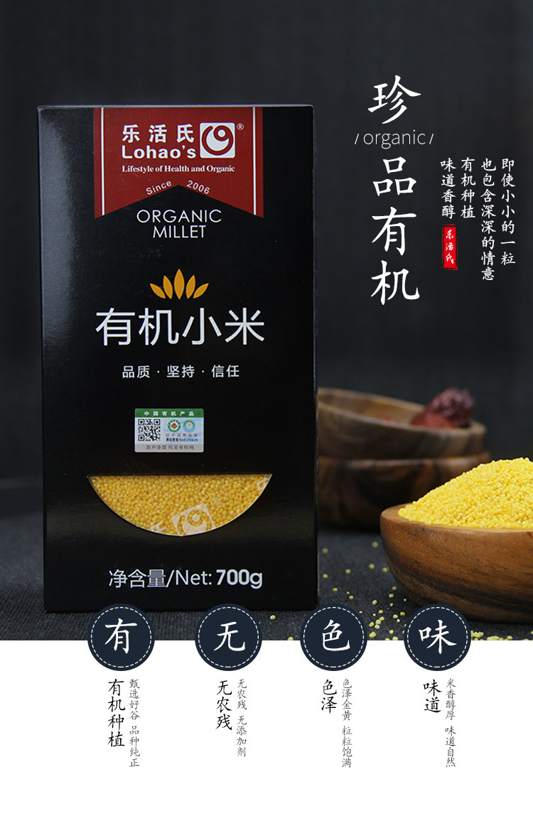 樂活氏有機小米700g