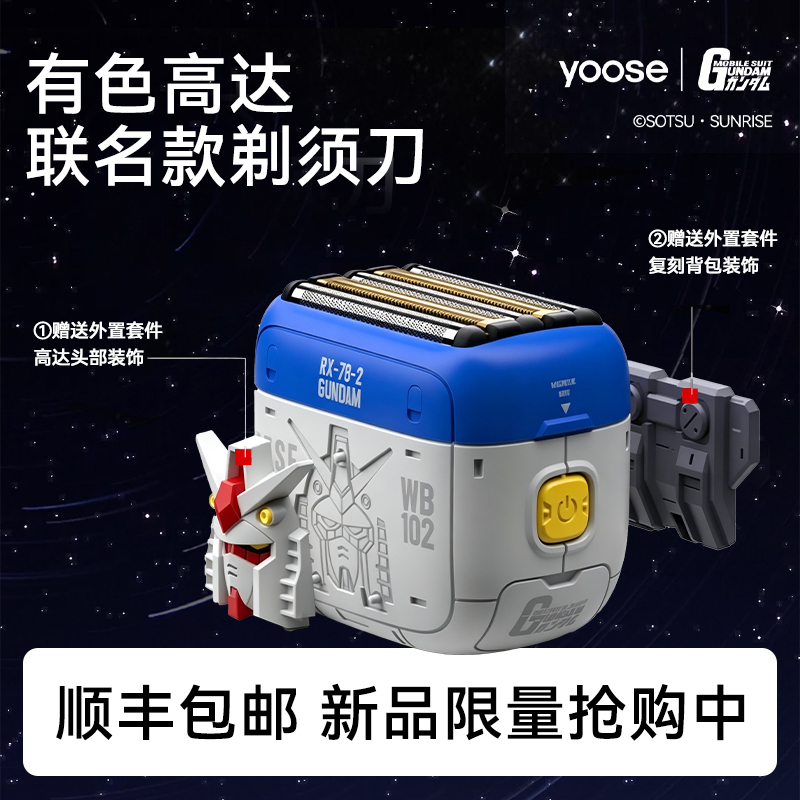 Yoose Colorful Gundam Collaboration Reciprocating Razor Men's Portable Electric Shaver 2026 Model Gift for Boyfriend Yoose Colorful Gundam Collaboration Reciprocating Razor Men's Portable Electric Shaver 2026 Model Gift for Boyfriend