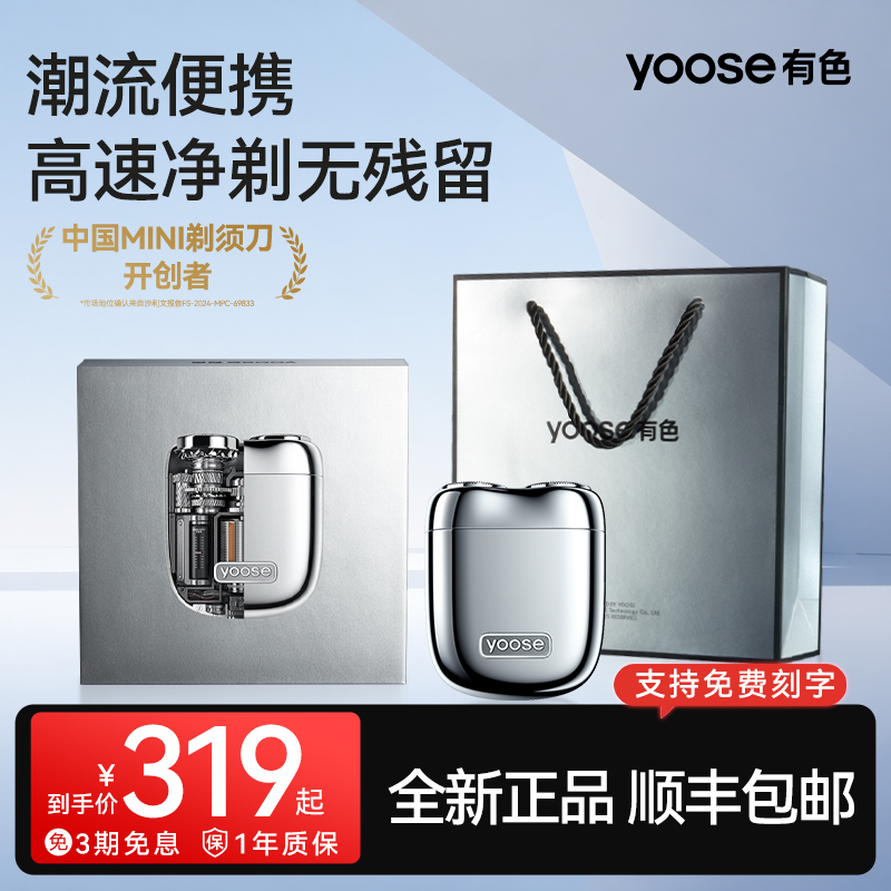 [Mid-Autumn Festival Gift] Yoose Colored Electric Shaver for Men, Portable Razor, Birthday Gift for Boyfriend
