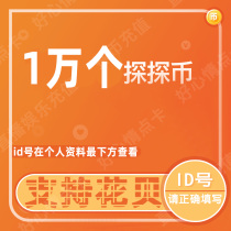 Tantan coin recharge Tantan live broadcast 10000 Tantan coins 10000 Tantan coins direct charging