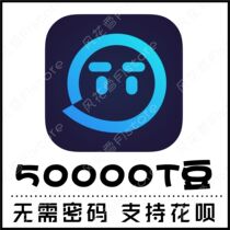 (Automatic recharge) 50000 TT beans for TT voice recharge 50000 TT beans for Huanyou TT voice live broadcast