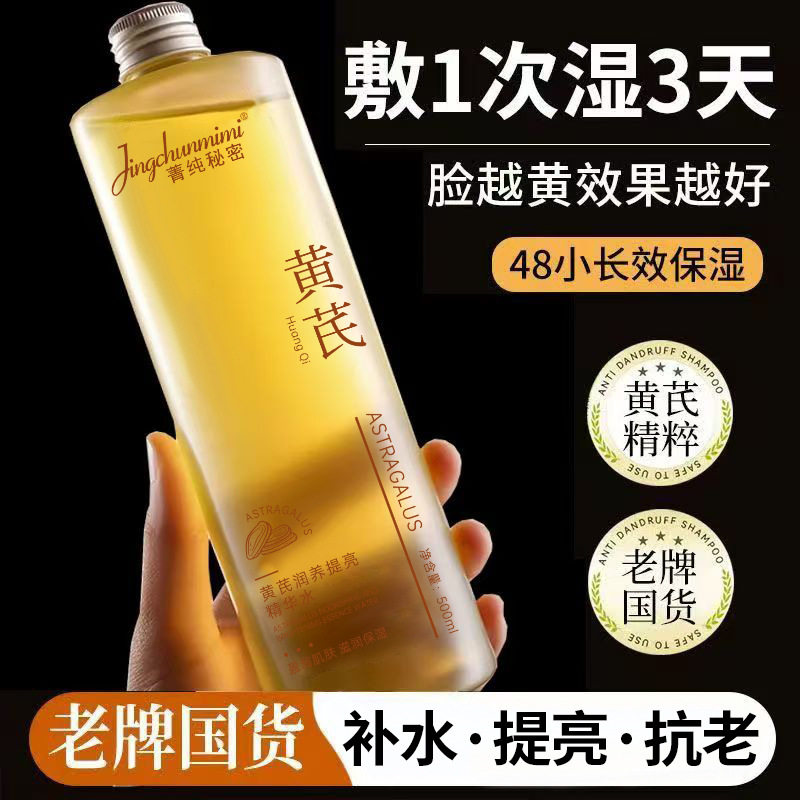 当黄芪遇见肌肤,像风穿过山林的温柔_化妆水_淘宝美妆网