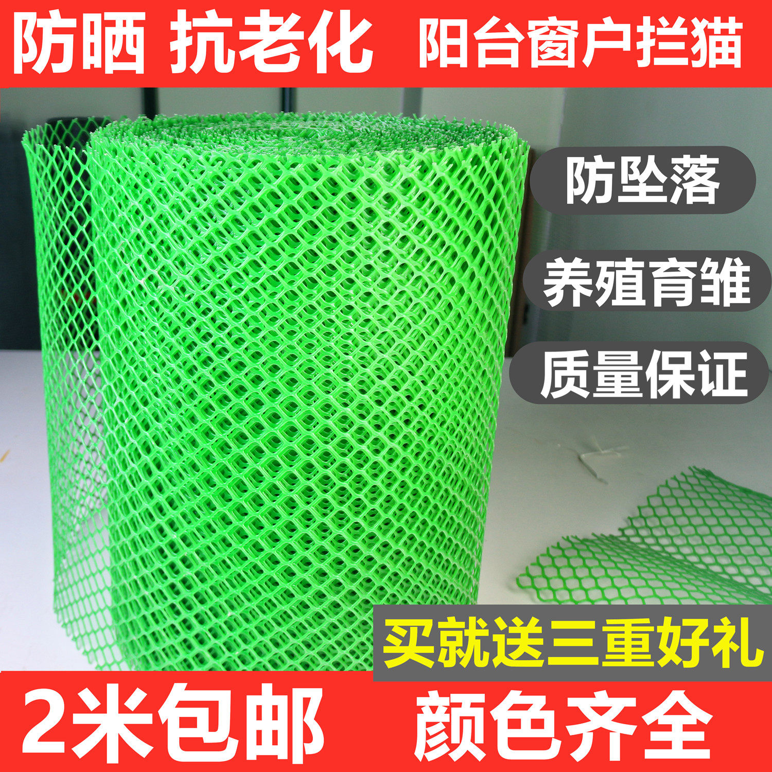 Plastic mesh Child Balcony Guardrails Protective safety anti-fall Fall Breeding Fence Cat seal window Yukon Chickens-Taobao