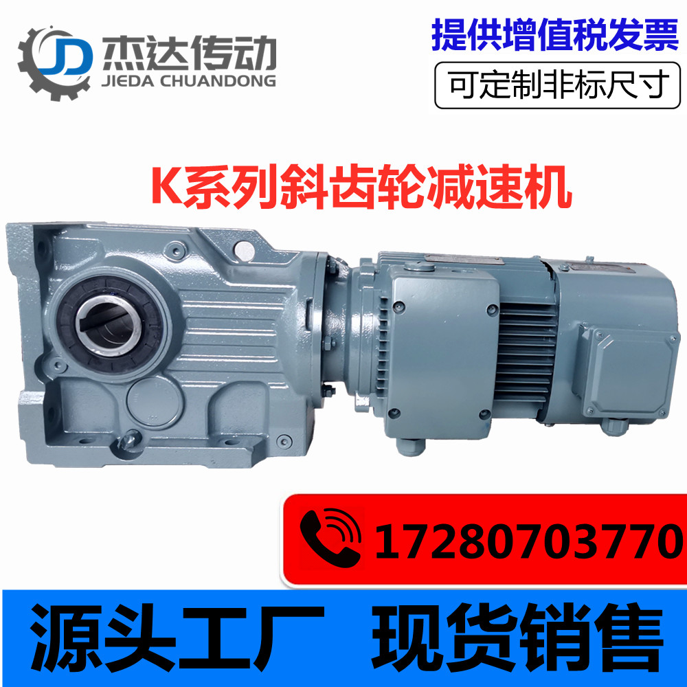 K F R S four series helical gear bevel gear reduction motor hard tooth surface gear reducer reducer reducer replacement SEW