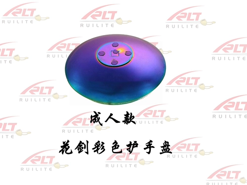 Оборудование для фехтования цветочные мечи, цветной золотой диск.