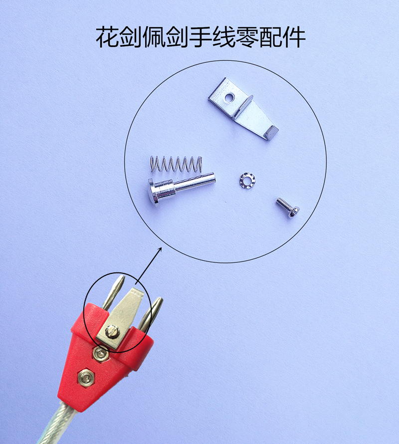 Fencing sharp foil special flower hand line set New spare parts Hook spring screw boutique parts