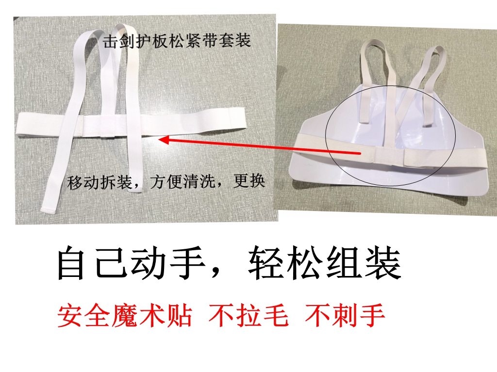 Sharp Sports Fencing Protection Board Elastic Band-Taobao