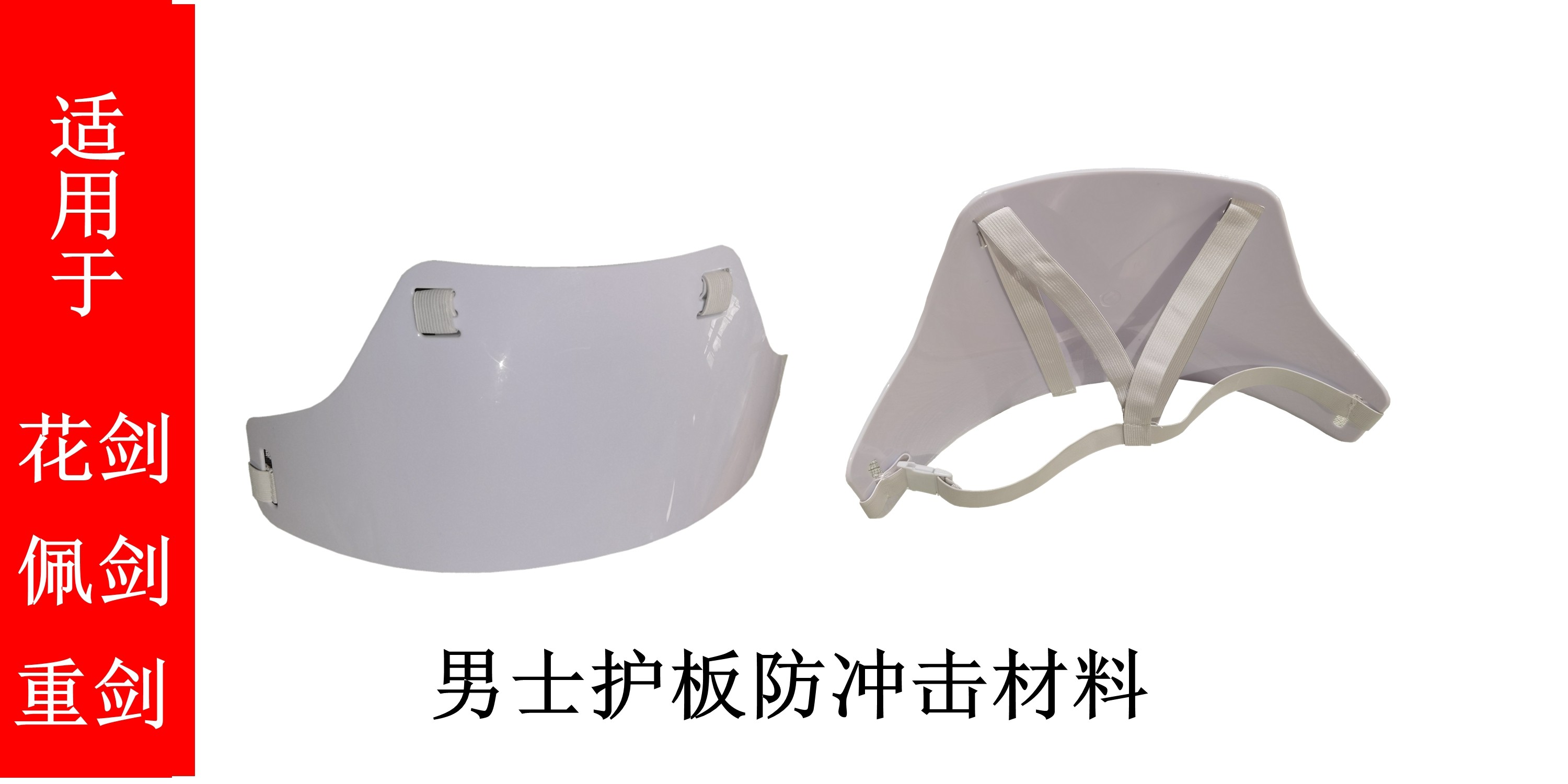 Fencing equipment Ruilite men's breast protection (guard plate) foil Saber epee anti-impact durable competition training