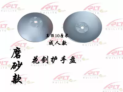 Fencing equipment foil color gold hand guard plate