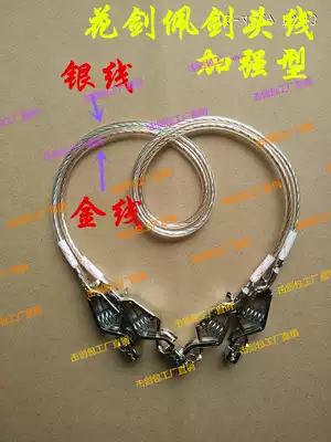 Fencing equipment Ruilite equipment head line clip line linear foil Saber line