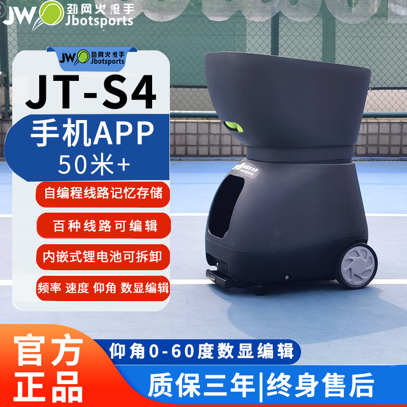 23 new Jingwang musketeer JT-S4 intelligent tennis automatic ball machine trainer single sparring trainer