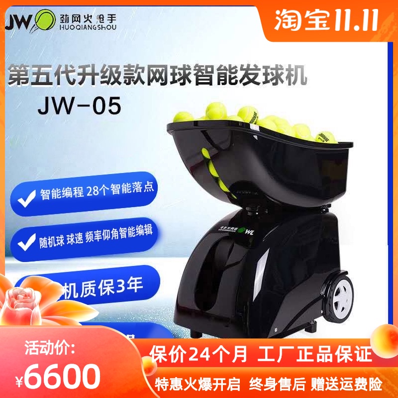 New Jin net Musketeer JW05 intelligent tennis ball machine automatic training serve single multiplayer pace artifact