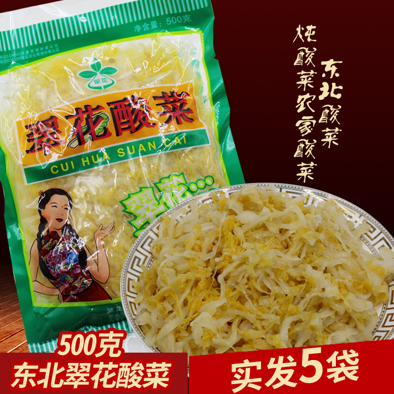 Cuihua Sauerkraut shredded cabbage sauerkraut stewed sauerkraut Northeast hometown sauerkraut pork stewed vermicelli 500 grams