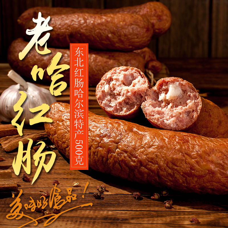 Harbin Red Enterosaurus Zhengzong Old Hared Enterogenous Fatty Meat Heilongjiang Northeast Teryield Sausage Meat Sausage Hared Enterosaurus 500g