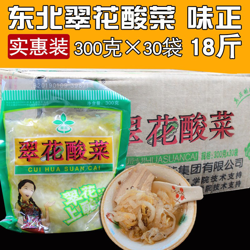 Northeast Cuifloric acid vegetable sour vegetable silk Heilongjiang Teryield packaged cabbage pickled sour vegetables 300 gr * 30 bags