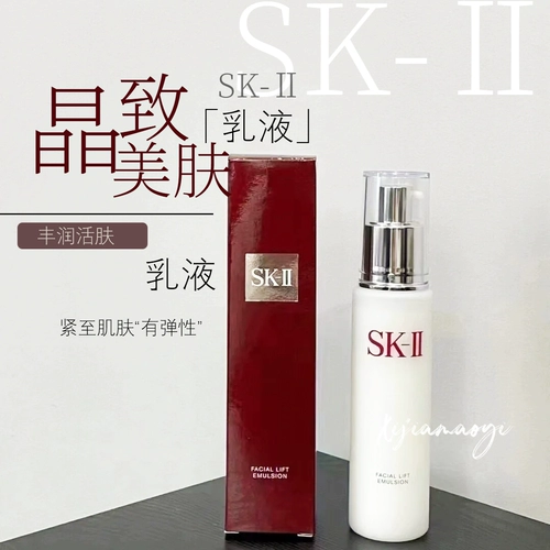Sk-ii, японский коллаген для ухода за кожей, питательный восстанавливающий увлажняющий восстанавливающий лосьон, 100г