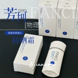 FANCL Солнцезащитный крем для чувствительной кожи, физическая защита, 60 мл