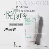 Innisfree, увлажняющее очищающее молочко, Южная Корея, 150 мл, контроль жирного блеска