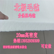 Industrial felt wear-resistant oil-absorbing high-density sealing high-temperature resistant dust-proof polishing buffer slatting machine felt