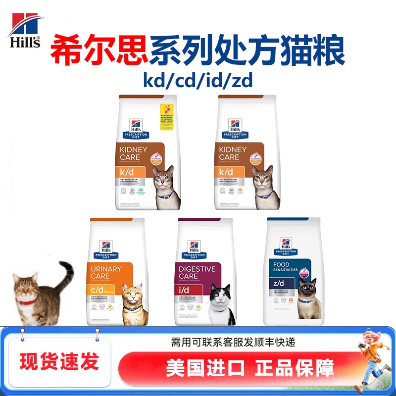 Hill's Cat Food Cd Urinary Kd Heart Kidney Id Digestive Zd Skin Low Allergy Hill's Cat Food Cd Urinary Kd Heart Kidney Id Digestive Zd Skin Low Allergy