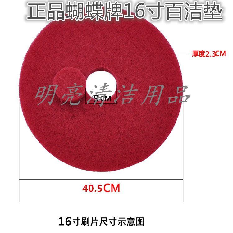 BF butterfly brand 16 inch cleaning pad washing machine red brush accessories Marble polishing crystal white yellow pad