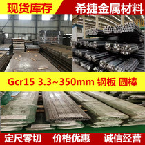 GCR15 axle bearing steel GCR15 round steel diameter 3 3-350mm suj2 axle bearing steel gcr15 sheet steel plate material