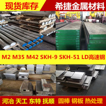 SKH-9 high speed steel M42 M35 round W6Mo5Cr4V2 W6Mo5Cr4V2 M2 SKH-51 LD round steel heat treatment steel sheet