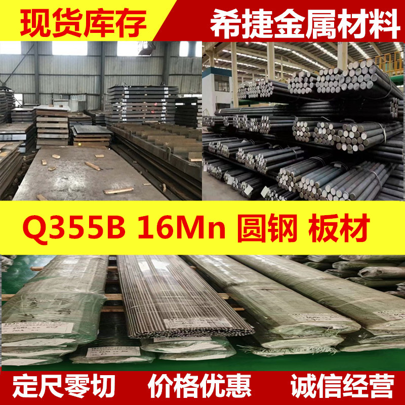 Q355B Q355B round steel 16Mn round bar Q355B alloy steel round steel Q355B steel sheet hot-rolled plate 16mn steel sheet-Taobao