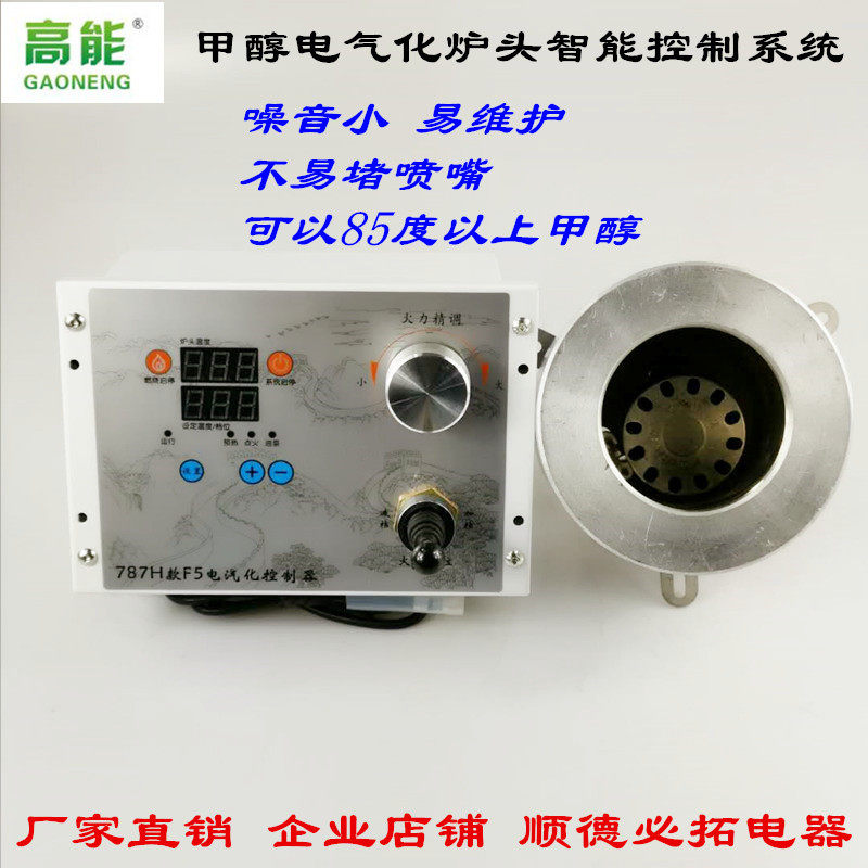 The manufacturer directly supplied H-type F5 methanol electrified showerhead single-blown stove head intelligent control system