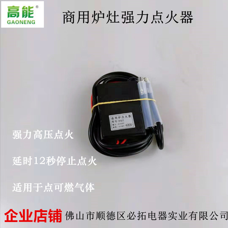 Manufacturer straight for DQ2 type commercial stove time-lapse powerful igniter high-pressure igniter